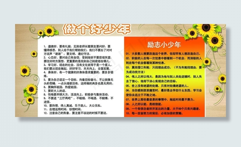 学校宣传栏图片