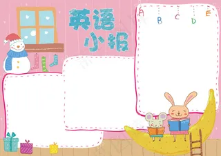 英语小报学科英语电子手抄报