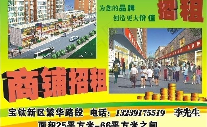 商铺招租图片cdr矢量模版下载