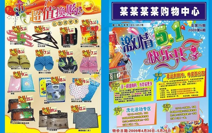 激情五一 快乐共享dm封面图片cdr矢量模版下载