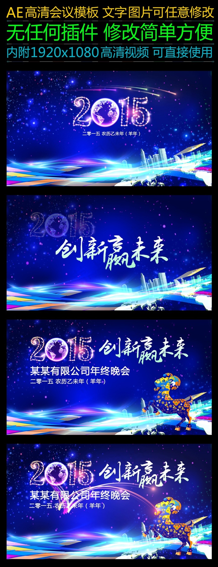 2015羊年震撼企业年会开场片头(1920X1080(DPI:90))psd模版下载