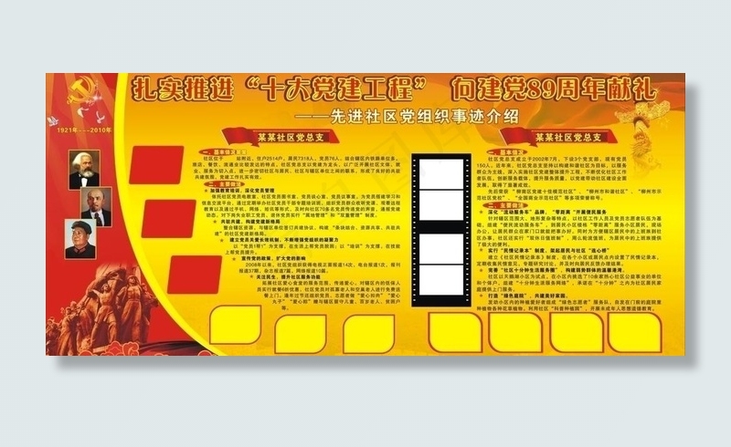 党建板报图片cdr矢量模版下载