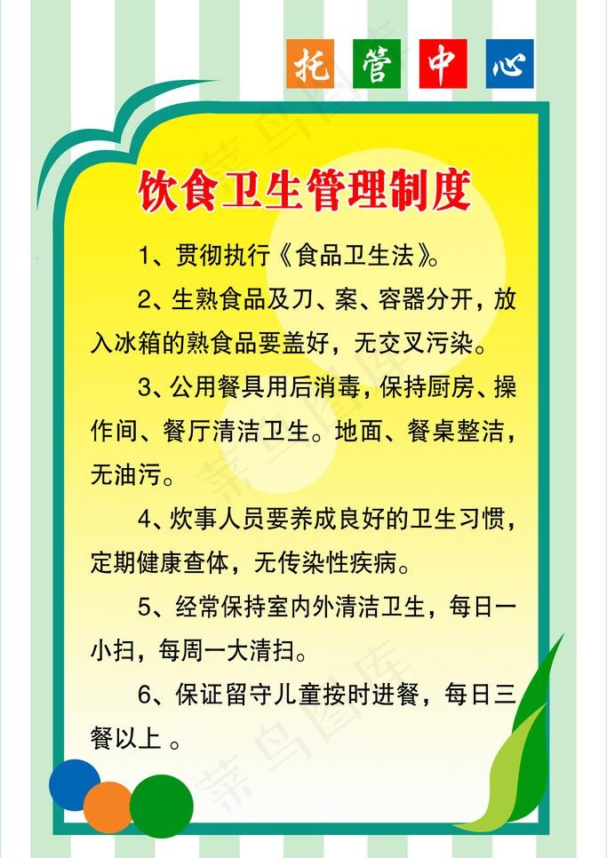 学校制度图片psd模版下载