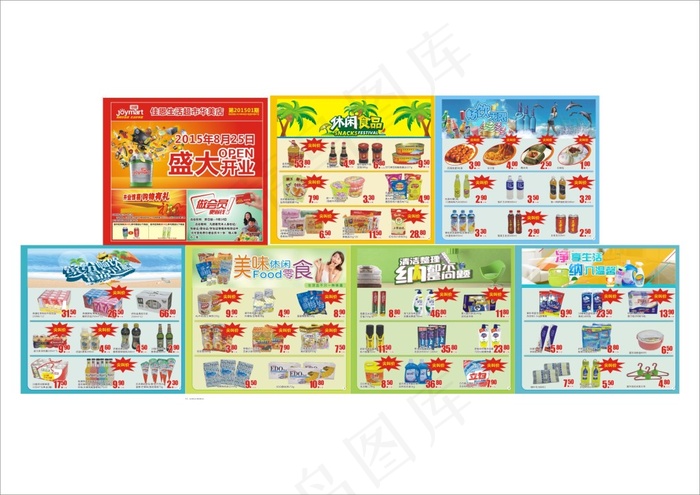 零售业便利店开业快讯模板