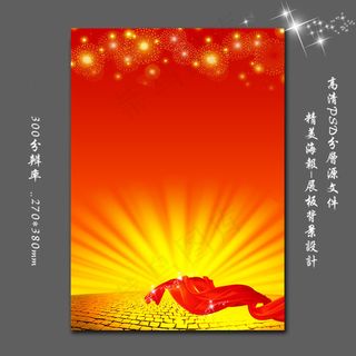 喜庆DM宣传单彩页折页psd背景图...