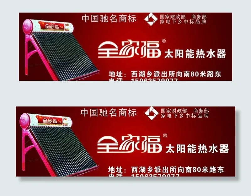 全家福太阳能图片psd模版下载