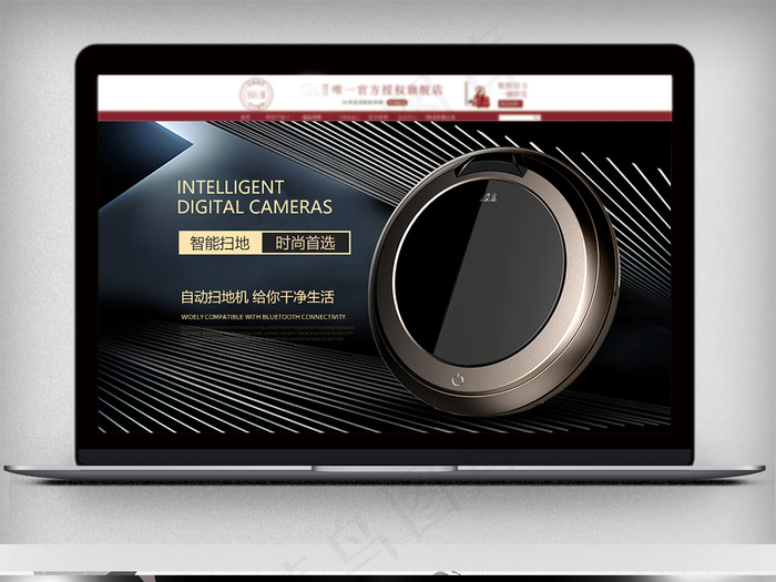 2018酷黑风淘宝扫地机器人海报