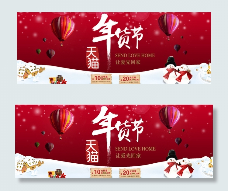 天猫年货节图片psd模版下载