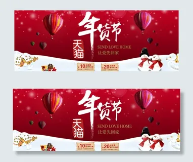 天猫年货节图片 天猫年货节图片