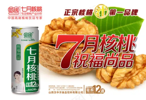 七月核桃健康饮品广告PSD素