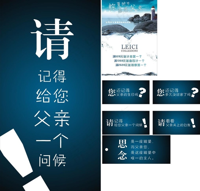 父亲节活动图片cdr矢量模版下载