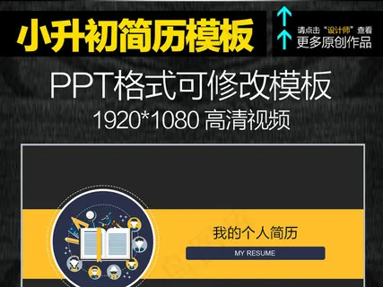 小升初简历模板个人简历PPT动态视...