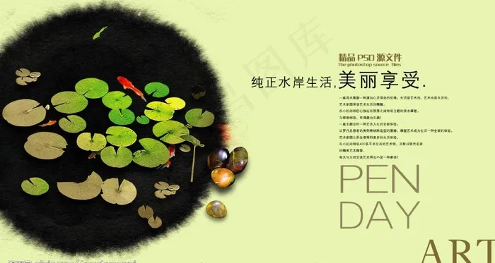 水墨荷花叶图片psd模版下载