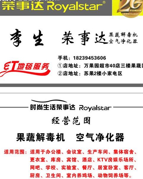 荣事达名片图片cdr矢量模版下载