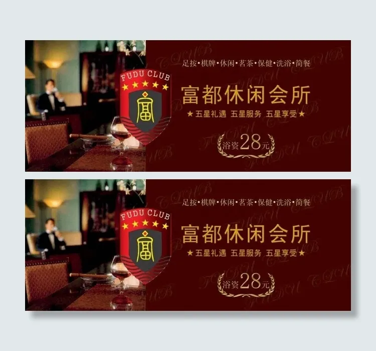 富都休闲会所券psd模版下载