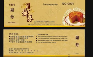 月饼劵图片