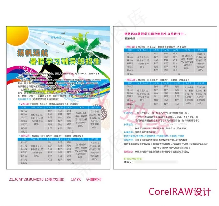 暑假招生培训模板图片cdr矢量模版下载