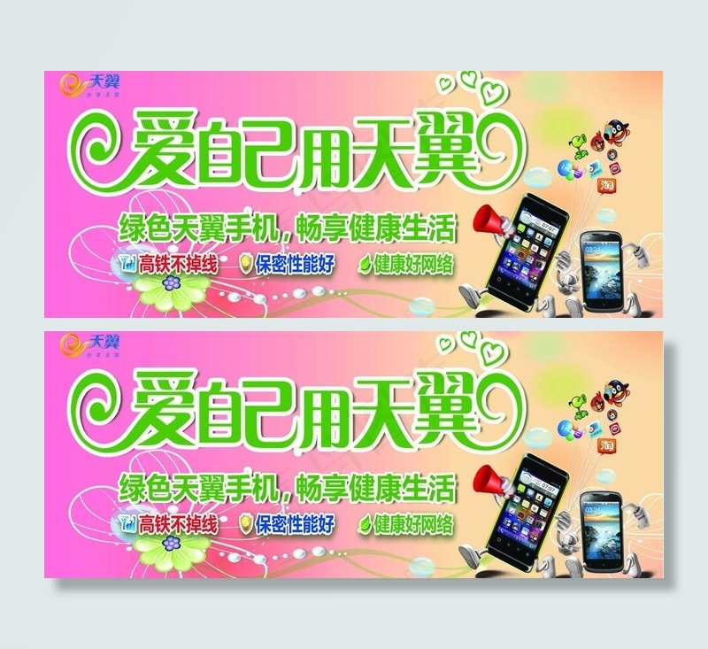 爱自己用天翼卡通手机图片