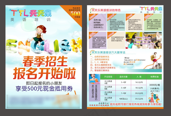 天天乐英语培训DM单cdr矢量模版下载