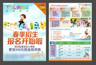 天天乐英语培训DM单