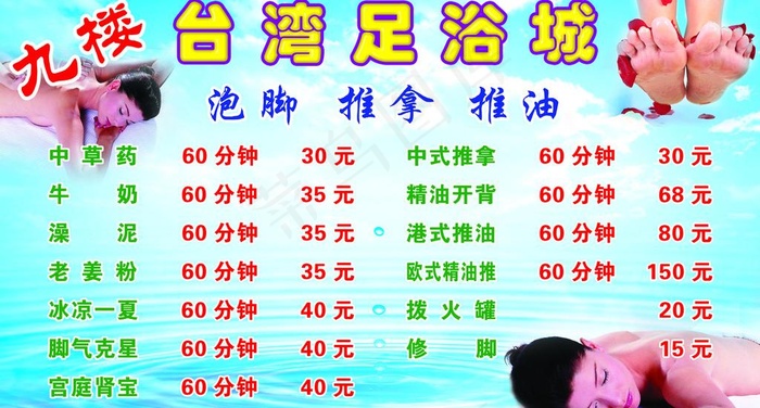 *足浴城 足浴 推拿 休闲 sp...psd模版下载