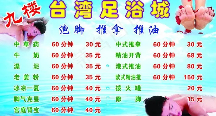 *足浴城 足浴 推拿 休闲 sp...psd模版下载