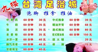 *足浴城 足浴 推拿 休闲 sp...