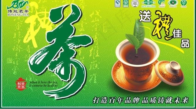 博能茗茶茶业形象吊牌图片cdr矢量模版下载