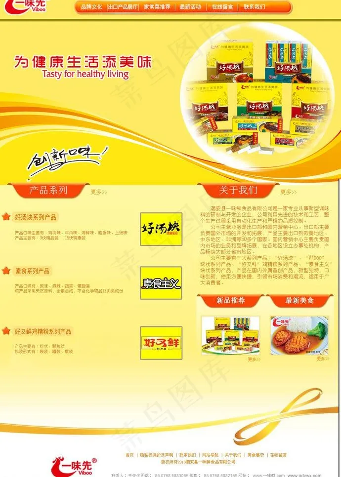 配料网站版面(无代码)图片psd模版下载