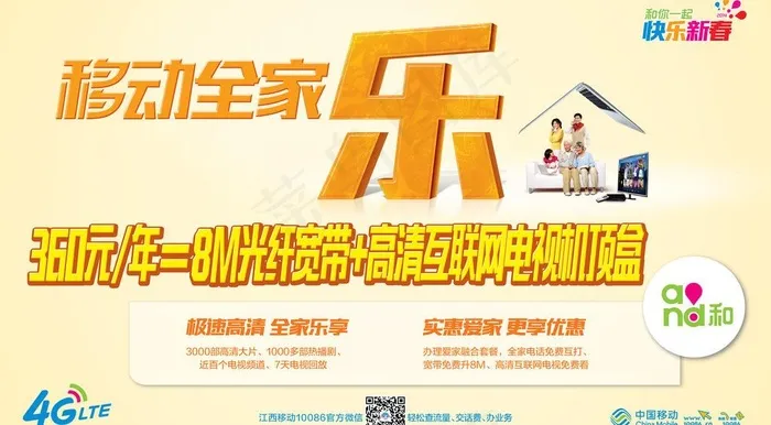 移动全家乐图片psd模版下载