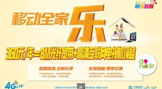 移动全家乐图片