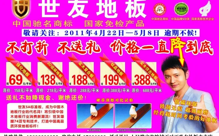 世友地板图片psd模版下载