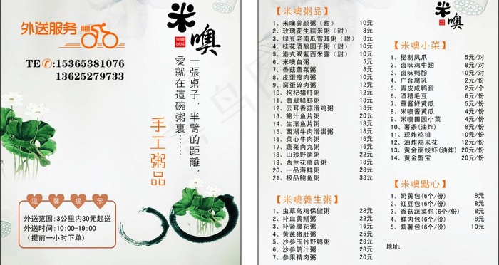 粥品外送单图片cdr矢量模版下载