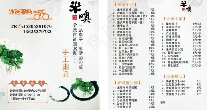 粥品外送单图片cdr矢量模版下载