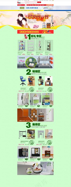 办公桌椅家具促销海报