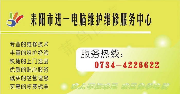 电脑维修维护培训名片cdr矢量模版下载
