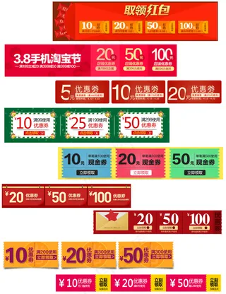 领红包淘宝优惠券天猫促销优惠券模板下载