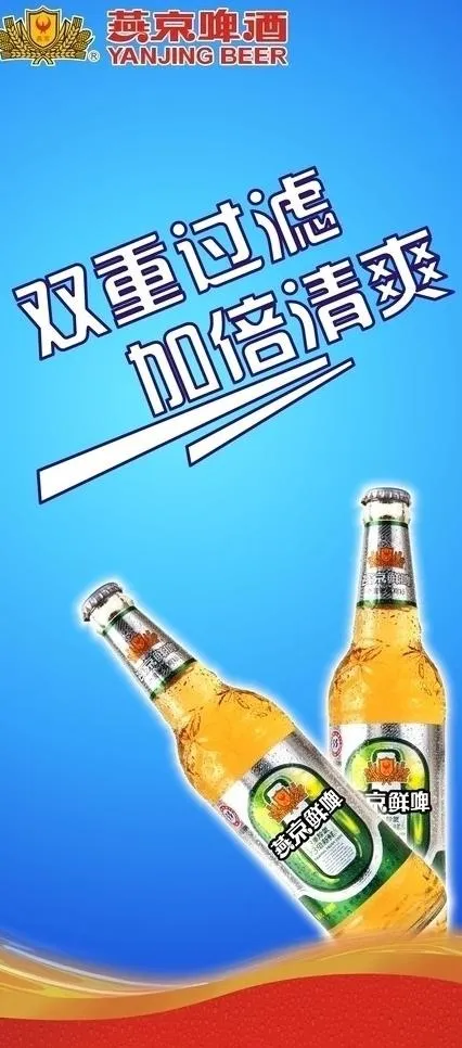 燕京啤酒清爽广告图片