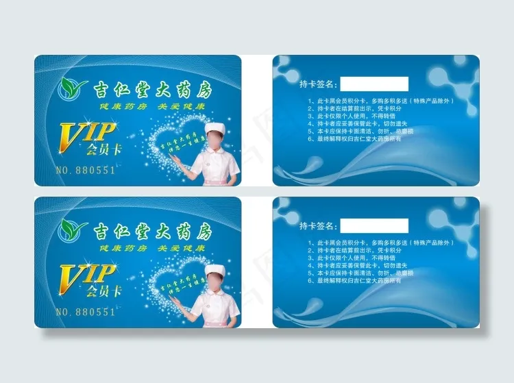 药店VIP卡会员卡设计cdr矢量模版下载