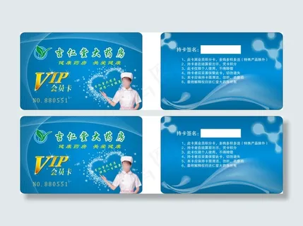 药店VIP卡会员卡设计