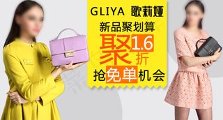 女包聚划算钻展