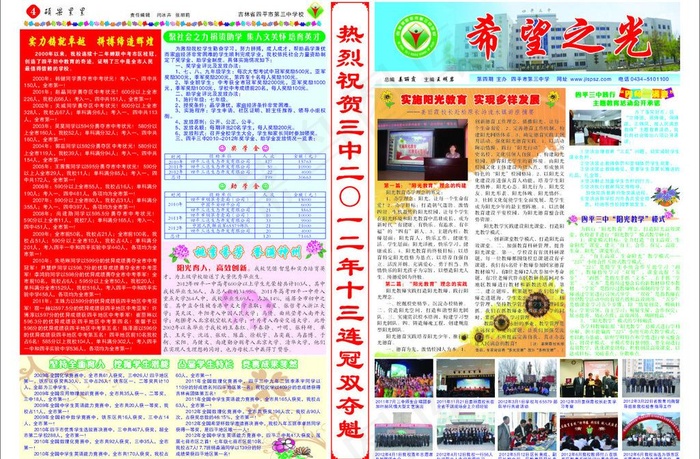 希望之光校报图片cdr矢量模版下载