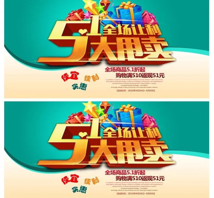 51大甩卖促销海报设计PSD素材psd模版下载