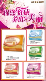 保健品海报