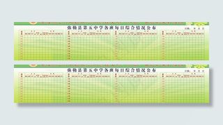 学校综合情况公布图片