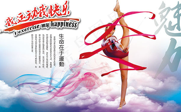 魅力体育运动展板psd模版下载