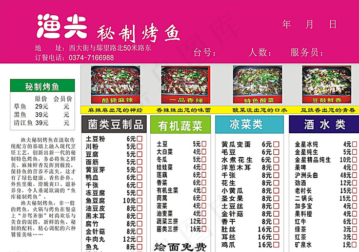 渔夫秘制烤鱼图片cdr矢量模版下载