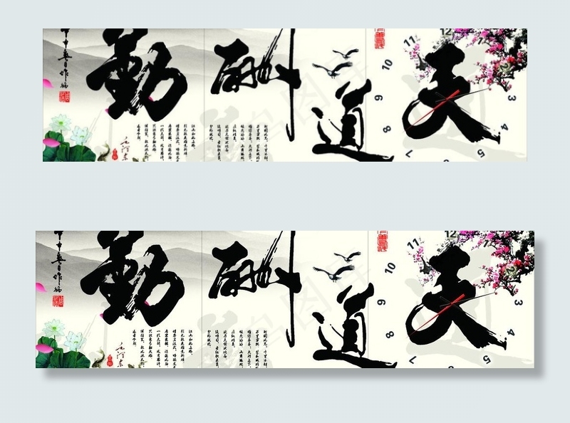 天道酬勤图片(6122X2041(DPI:72))psd模版下载