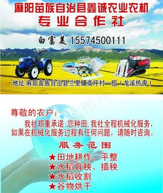 农机服务专业合作社图片
