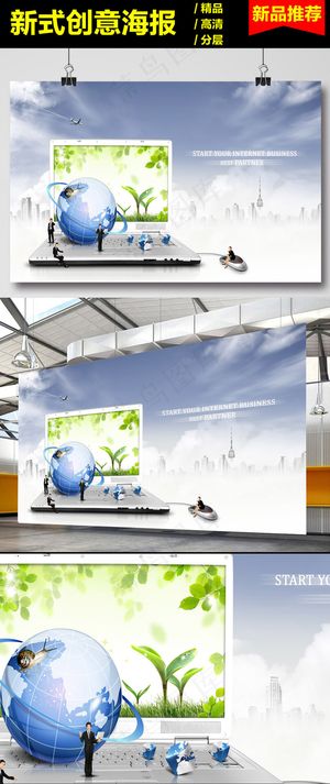 119商务企业海报模板创意地球立体...